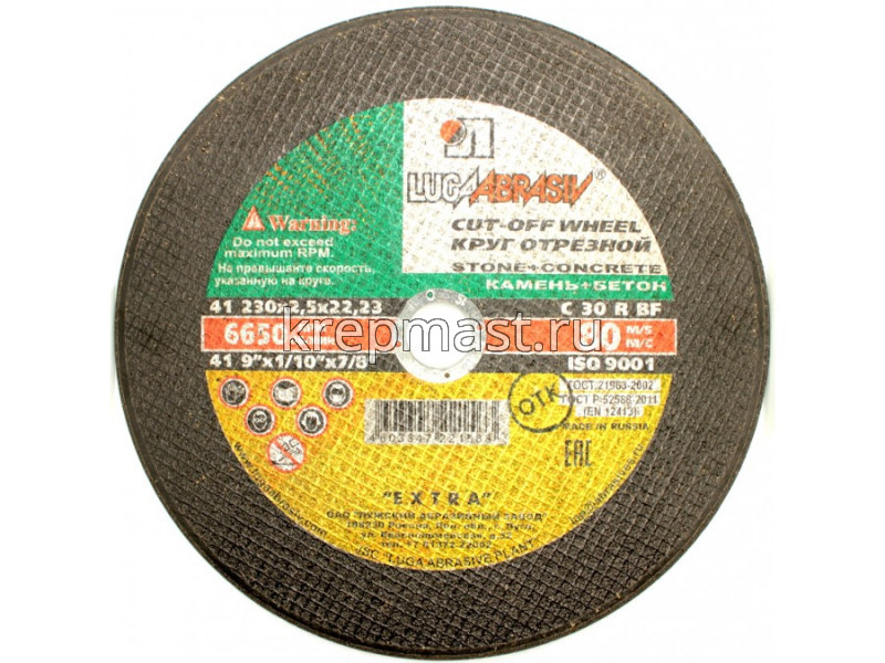 Круг отрезной по камню 230х22х2,5