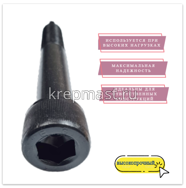 Винт с внутр.шестигранником 24 х 180 черный кл.пр.12,9 н/р DIN 912