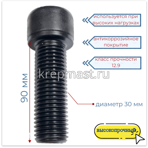 Винт с внутр.шестигранником 30мм