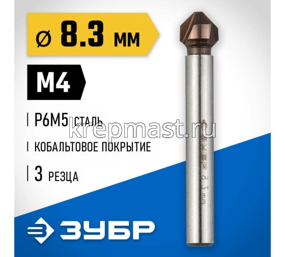 Зенкер ЗУБР конус, цилиндр.хвост. 4мм(д.8,3х50мм)