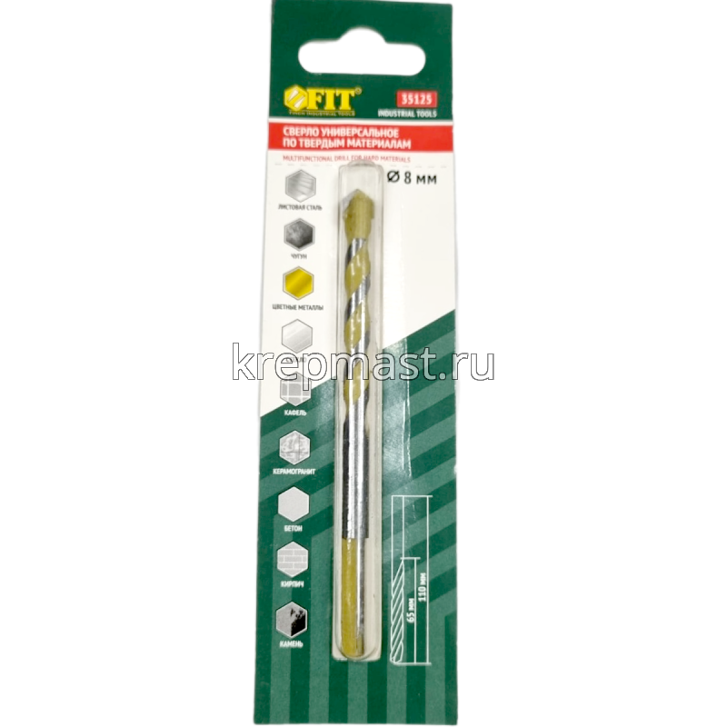 Сверло универсальное 8х110мм (сталь, чугун, цв.мет, стекло, керамогранит)