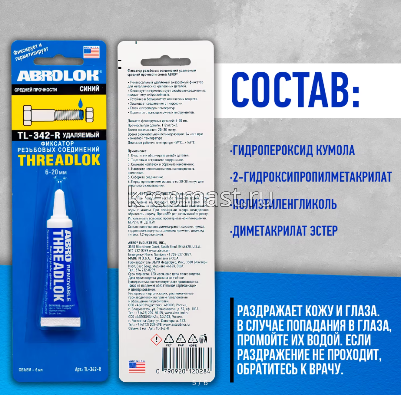 Фиксатор резьбы высокопрочный 6мл ABRO Синий (удаляемый)