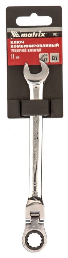 Ключ комбинир. 11мм трещеточный шарнир MATRIX