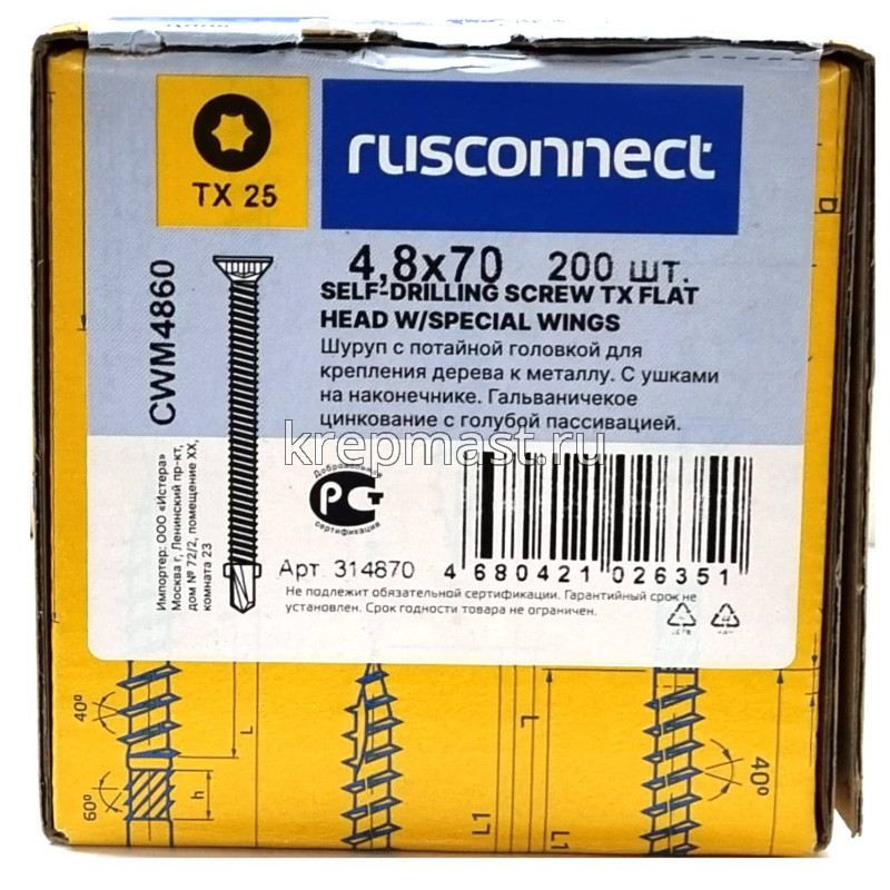 Саморез кров. ТХ25 с УШКАМИ б/шайбы DIN 7504 P 4,8х70 потай. - сверло оцинк.