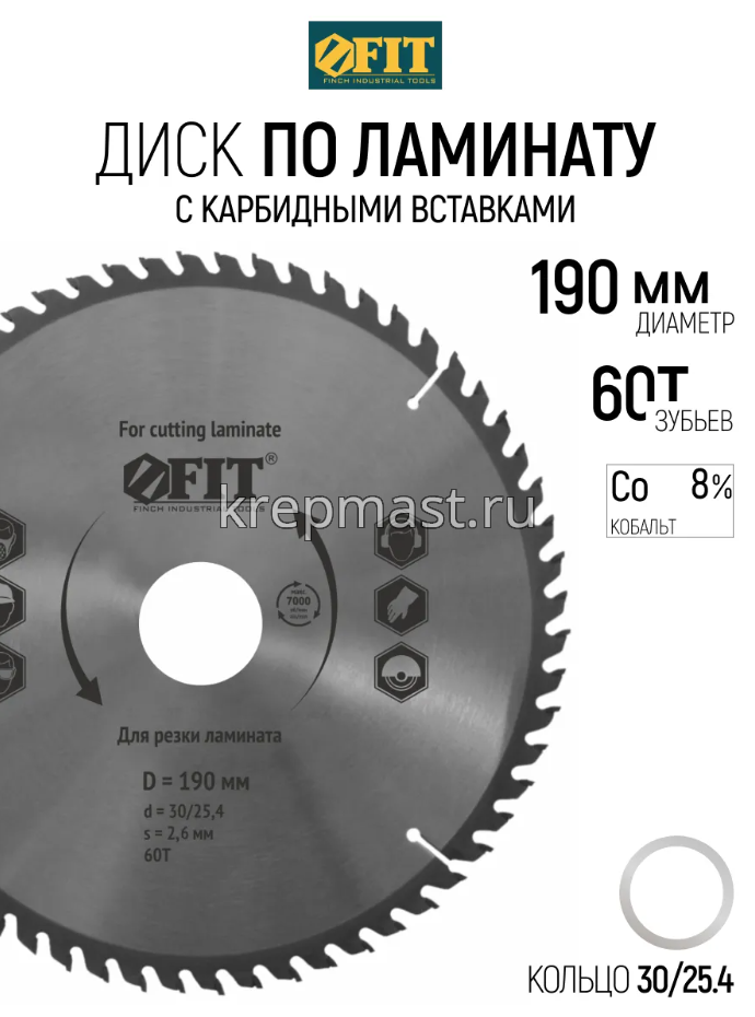 Диск пильный ламинат 190х 60х30/25,4 FIT