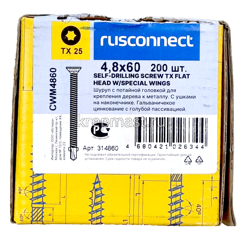 Саморез кров. ТХ25 с УШКАМИ б/шайбы DIN 7504 P 4,8х60 потай. - сверло оцинк.