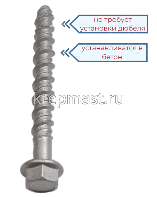 Шуруп по бетону PBW 8х 90мм (10,5х90мм шестигран.гол с п/ш)