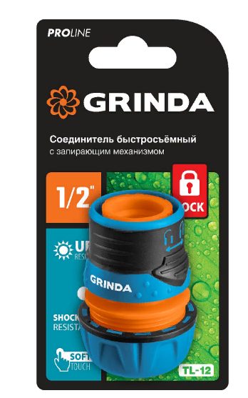 Соединитель GRINDA с запирающ.механизмом.с TPR 1/2"
